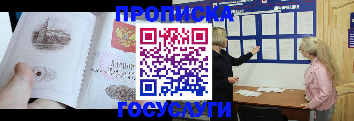 прописка 2025 в Сатке