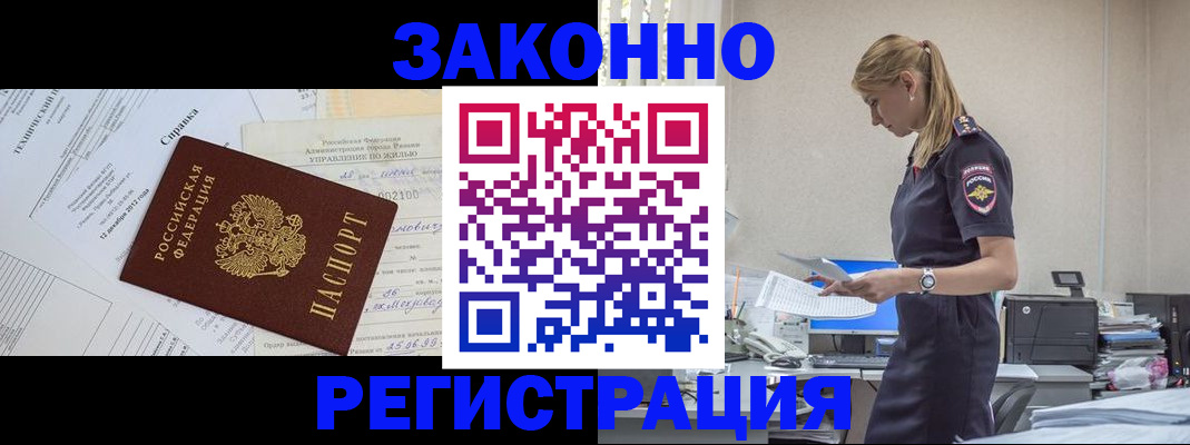 прописка иностранных граждан в Сатке